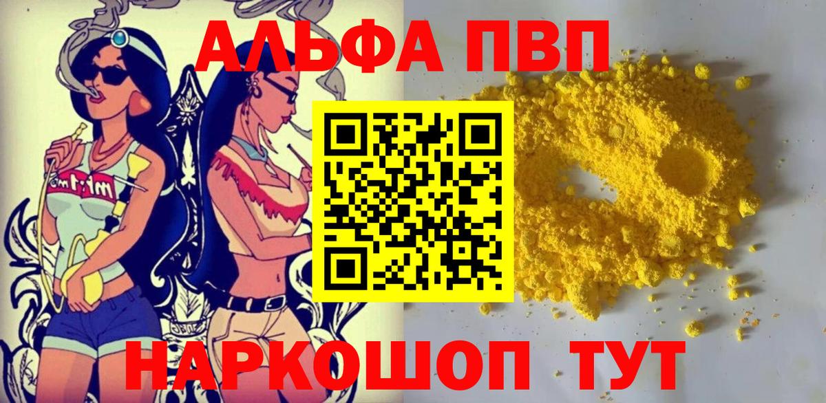 Alpha-PVP Соль Людиново
