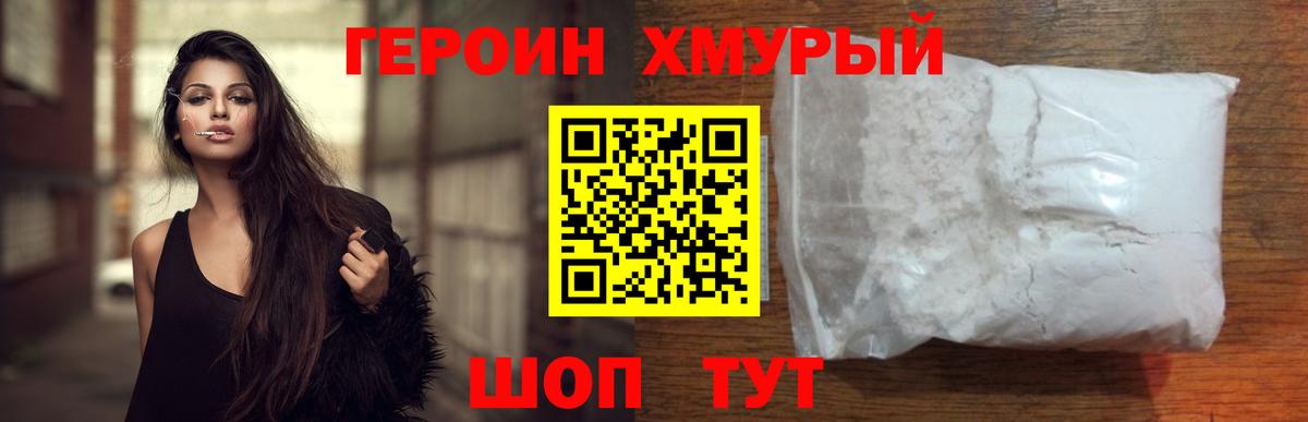 Людиново  Героин VHQ  ГЕРОИН  Вход с VPN 