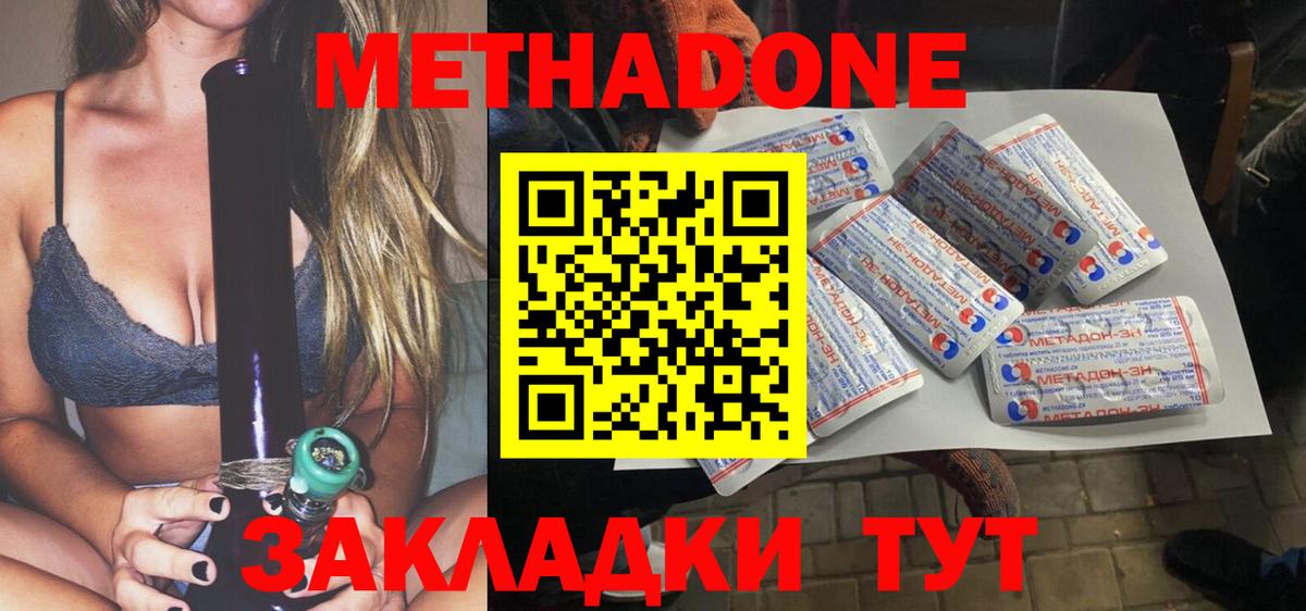 Людиново  Метадон кристалл  Метадон methadone  Вход с VPN 