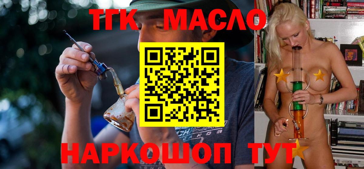 Дистиллят ТГК гашишное масло Людиново